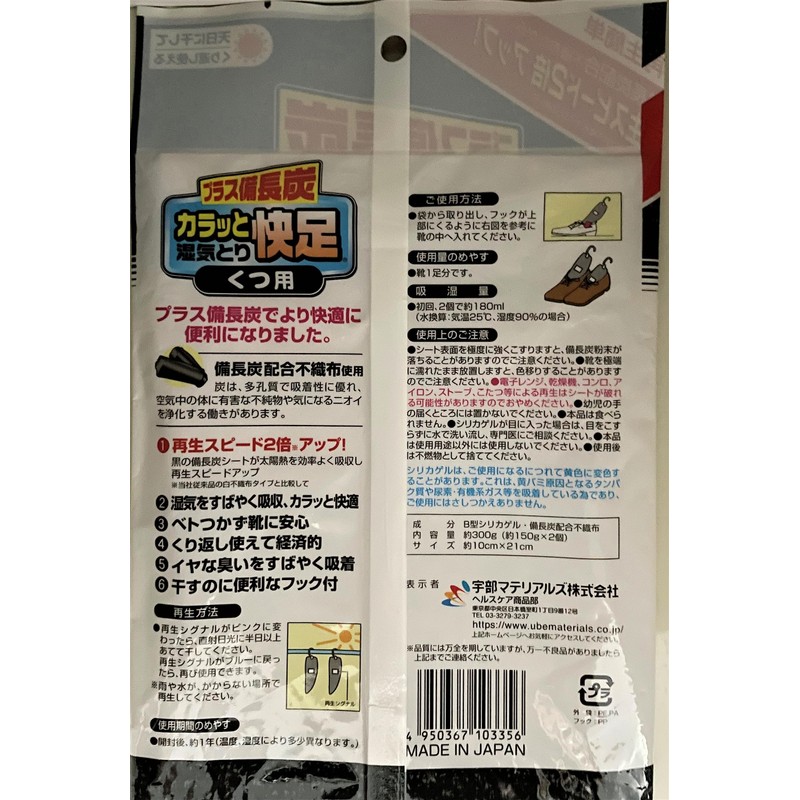 Ube Materials New Karatto Kaisoku Plus Binchotan for Shoes, 1
