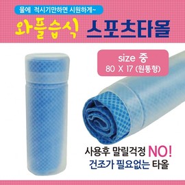 Sports towel [Waffle sports towel (medium)] Wet Towel/Cool Towel/KC Certification/Case Printable/Sports Towel/Cool Towel/Towel/Towel Waffle Sports Wet Towel (Cylindrical-Medium-Blue) 4ea