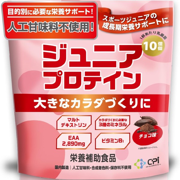ジュニア プロテイン 600g チョコレート味 人工甘味料不使用 子供用 CPI ホエイ ビタミン ミネラル