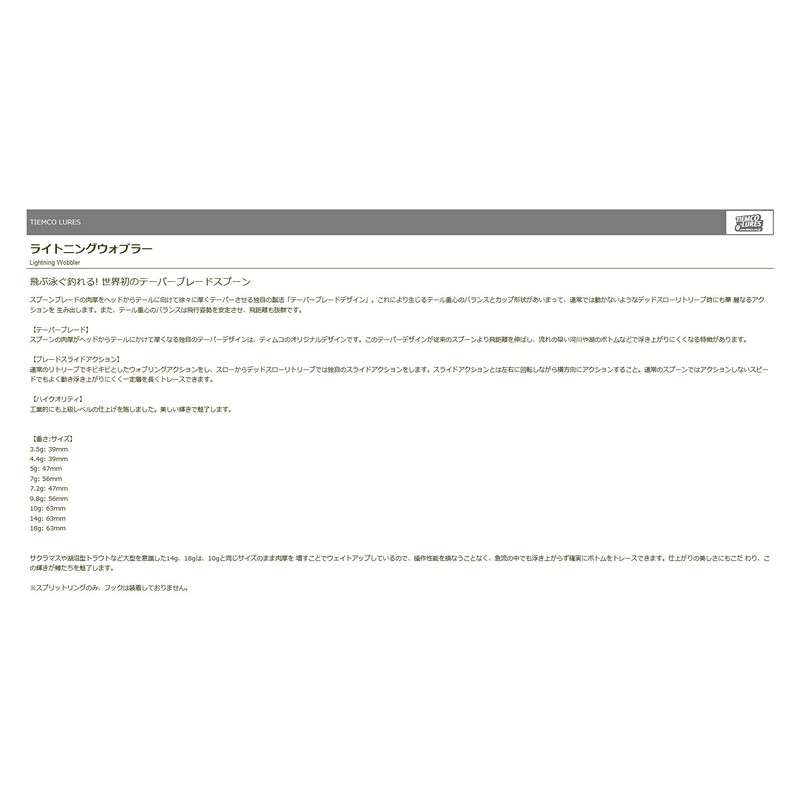 TIEMCO Lightning W LW9.8g #303 Hammered Gold/GRN