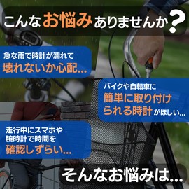 Motorcycle, Clock, Bicycle, Bicycle, Waterproof, Handlebar, 0.9 inch (22 mm), Analog Watch, Luminous, Touring, Motorcycle, Compact