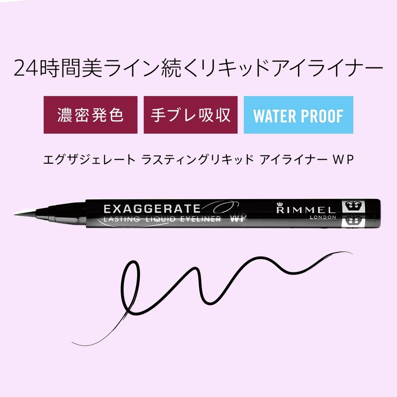 リンメル エグザジェレート ラスティングリキッドアイライナー WP 003 バーガンディ 0.5ml