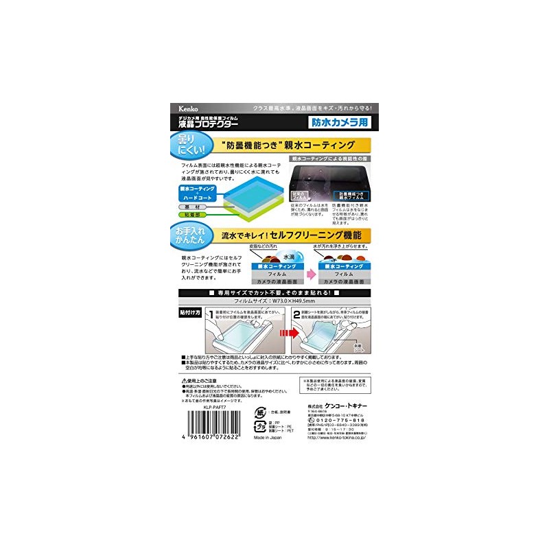 Kenko KLP-PAFT7 Hydrophilic LCD Screen Protector for Panasonic LUMIX FT7