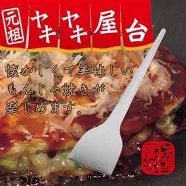 Wahei Freiz Genso Kitchen Series YR-4230 Stainless Steel Spatula, Set of 2