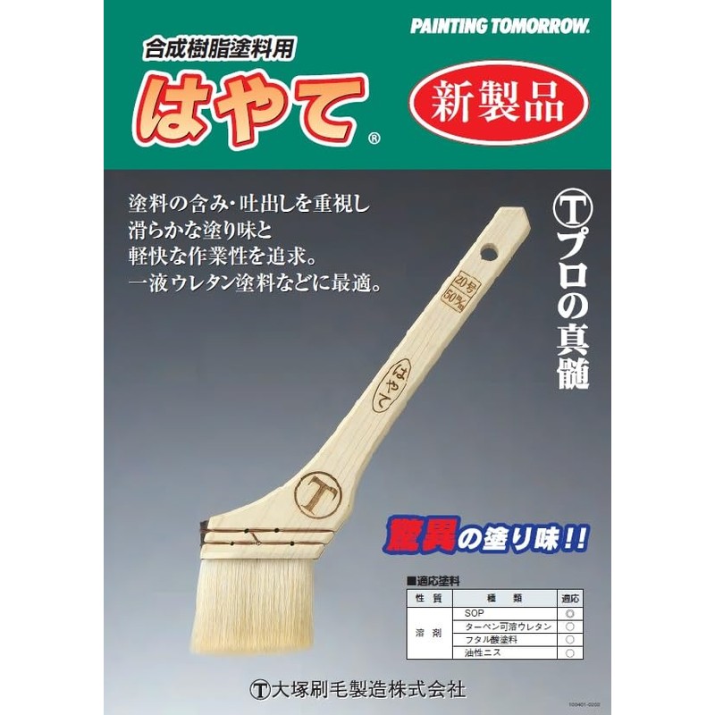 Otsuka Brush Synthetic Resin Paint Brush "Hayate" Musubi White No.