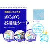 CL-051 Yanagi Wiping King Cleaning Sheet Can Also Be Dishwashed,
