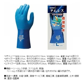 Showa Gloves TEMRES No. 281 Breathable & Waterproof Gloves