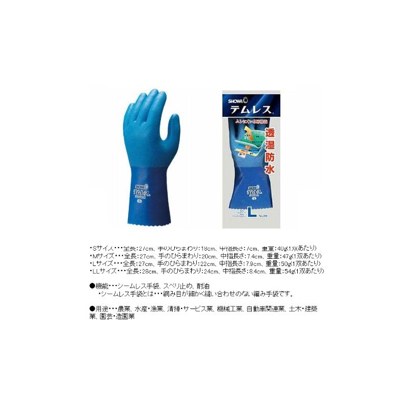 Showa Gloves TEMRES No. 281 Breathable & Waterproof Gloves