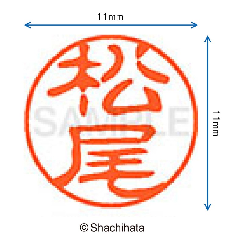 シャチハタ 印鑑 ハンコ ブラック11 XL-11 印面11ミリ 松尾