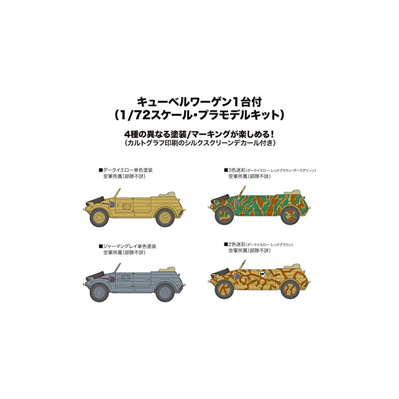 プラッツ 1/72 航空模型特選シリーズ ドイツ軍 He219A-0 ウーフー 夜間戦闘機 & キューベルワーゲン プラモデル