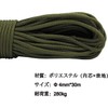 Paracord 9 Cores, 0.2 inches (4 mm), Tent Rope, 66.8