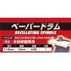 SK11 SWS-330SP Replacement Sanding Sleeve for Oscillating Spindle Drum Sander