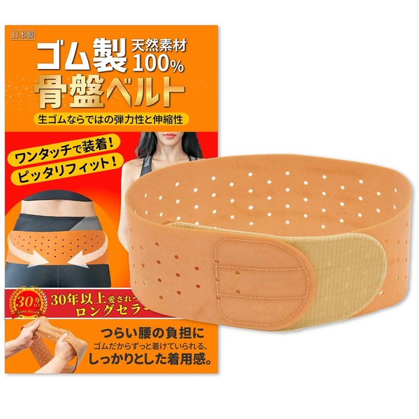 [SPEEVAL] 日本製 100％天然ゴム製 骨盤ベルト 腰ベルト 腰 サポーター 腰用 サポートベルト コルセット男女兼用