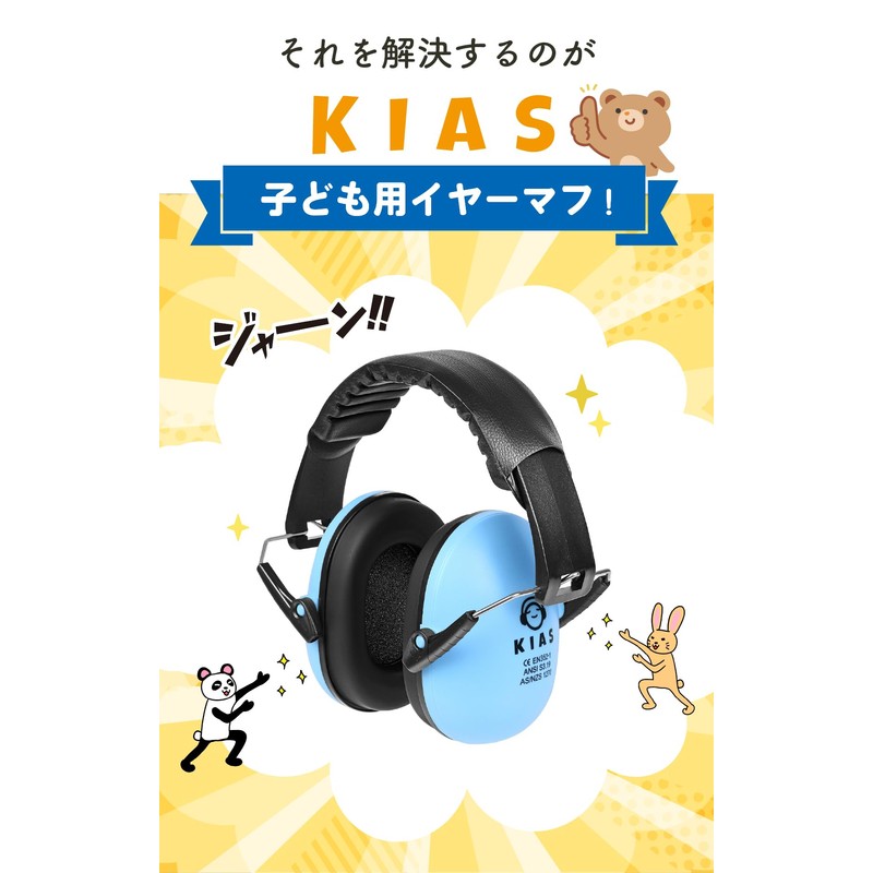 KIAS Children's Soundproof Earmuffs, Cute Design, Live, Cinema, Autism, Hearing