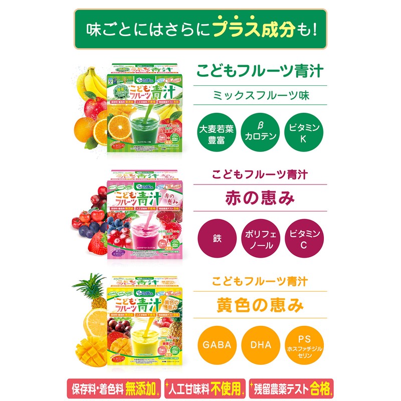 はなかっぱ こどもフルーツ青汁 2箱60包 ミックスフルーツ味 成長 身長 体重 栄養 カルシウム ビタミンD
