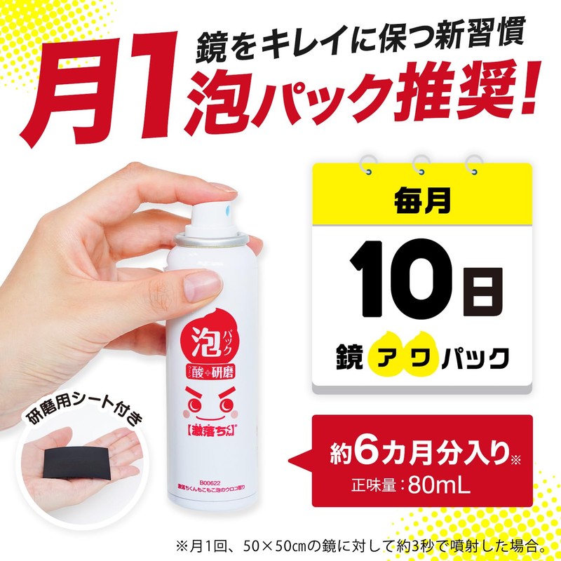 LEC Gekochi-kun Foam Pack, Scale Removal (For Bathroom Mirrors), Includes