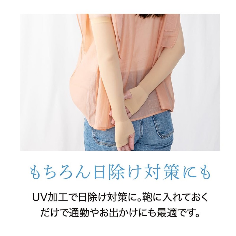 UV cooling arm cover like stockings, compression type, beige
