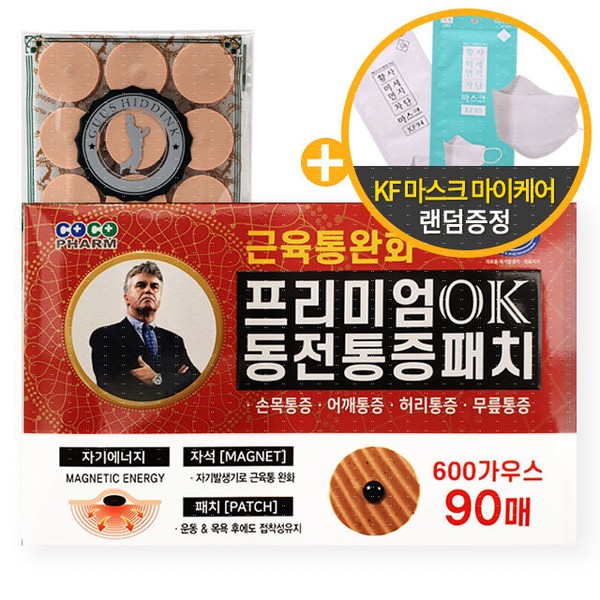 90 premium OK coin pain patches/KF mask random giveaway /