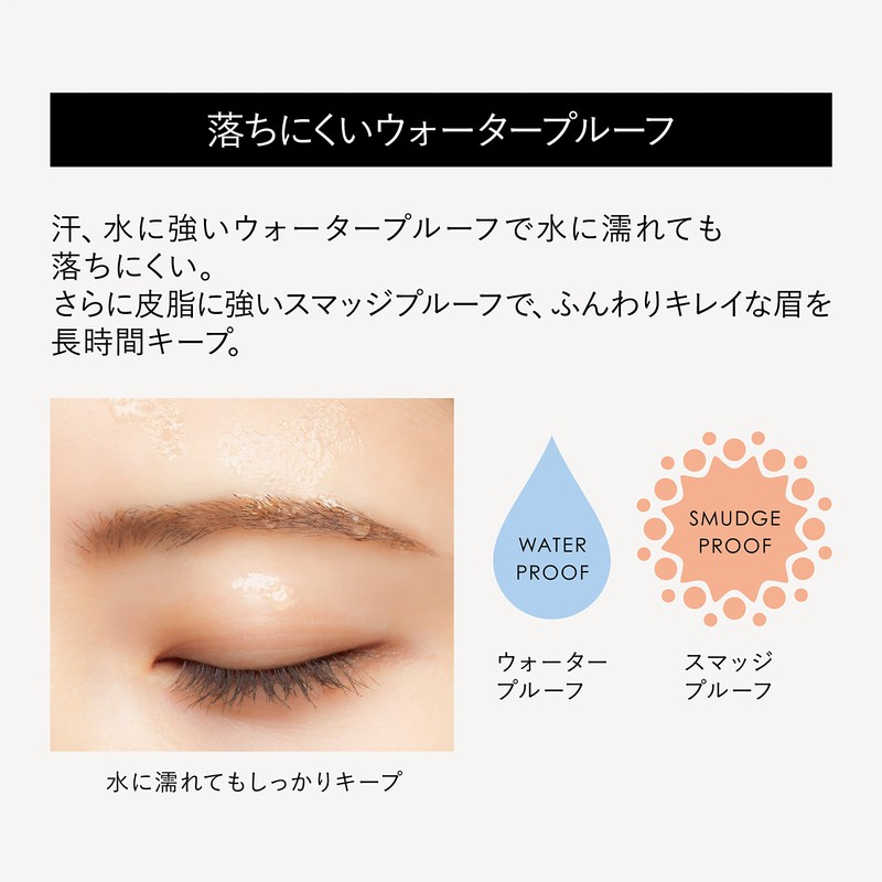 Fluffy eyebrows are completed with this one piece! Waterproof and