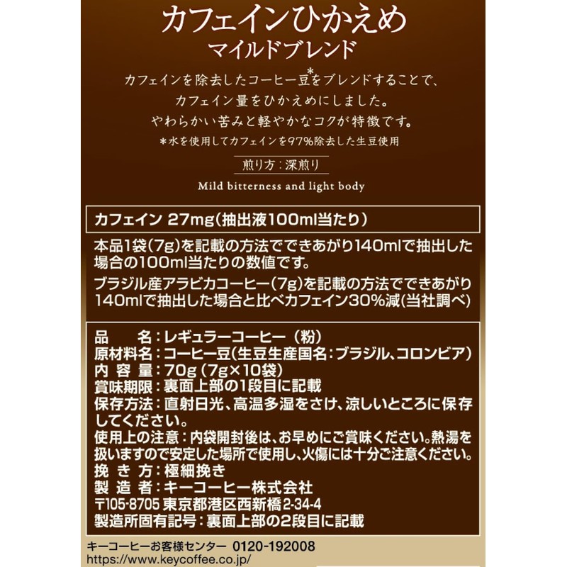 KEY DOORS+ Drip On Caffeine Hikame Mild Blend, 10 Bags