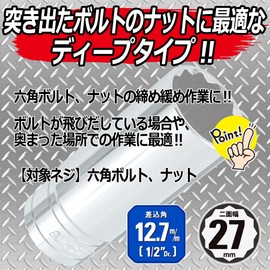 SK11 S4D-27 Double Angle Deep Socket, 1/2 inch (12.7 mm) 1.1 inches (27 mm)