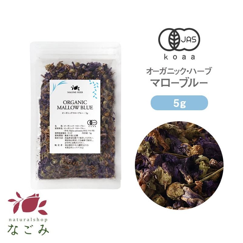 Mallow Blue Herbal Tea Organic 0.2 oz (5 g) [Trial