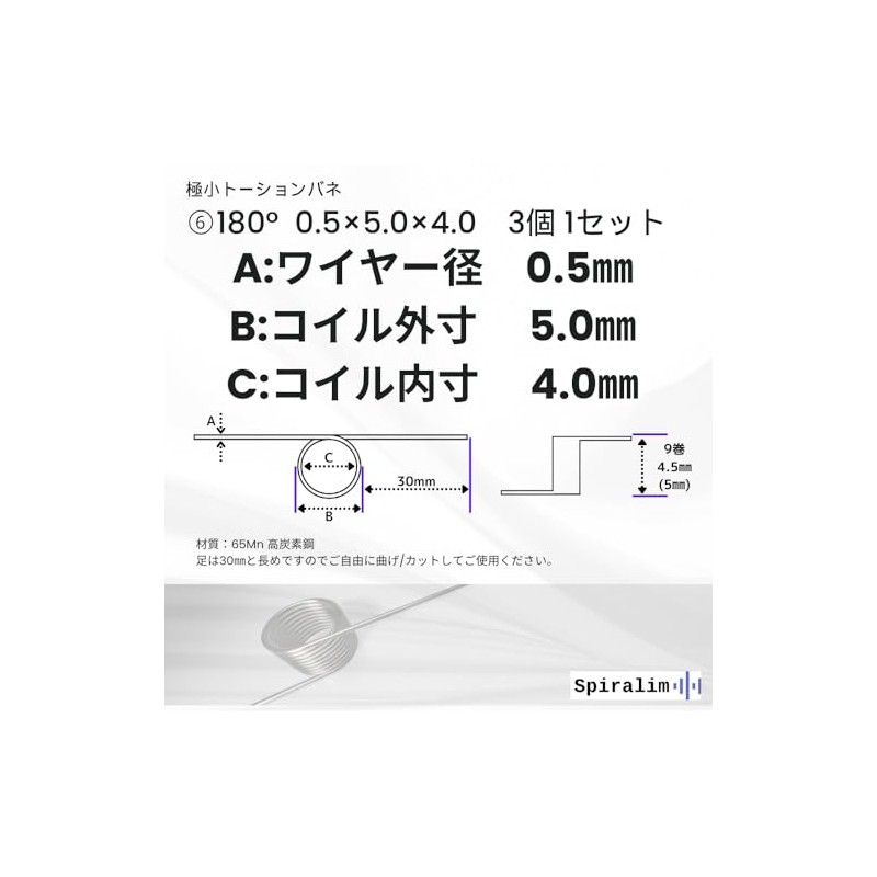 Spiralim Wire Diameter 0.02 inch (0.5 mm) Torsion Spring Kick