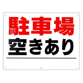 [DIOSARK] Parking Lot Available, Panel Sign, Width 15.7 inches (40 cm), Height 11.8 inches (30 cm), Large Letters, Easy to Understand, Outdoor Sign, Water Resistant, Plate, Real Estate, Attractor,