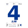 2025 No. 5 Daily Calendar NK005 Height 12.2 x Width