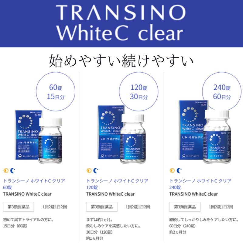 【第3類医薬品】トランシーノ ホワイトCクリア 60錠