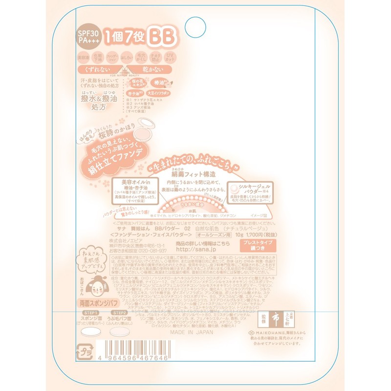 Maiko Han BB Powder 02 Natural Skin Tone Natural Beige