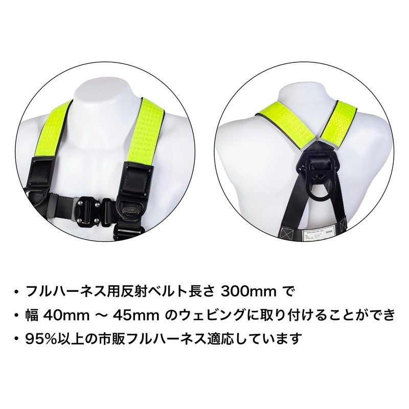 [SENX] Reflective Belt for Full Harness, Velcro Attachment, Full Harness