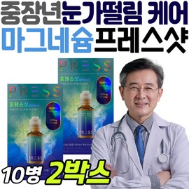 Middle-aged and older people with eye twitching, magnesium supplements, press shot, Magcore, parents, women, women, mother, mother-in-law, gift, liquid / 중장년 눈가 떨림 마그네슘 영양제 프레스샷 마그코어 부모님 여성 여자 어머니 친정 엄마 장모님 선물 액