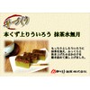 Momotaro Confectionery Honkashi Uri Iro, Matcha Minazuki 8.1 oz (230