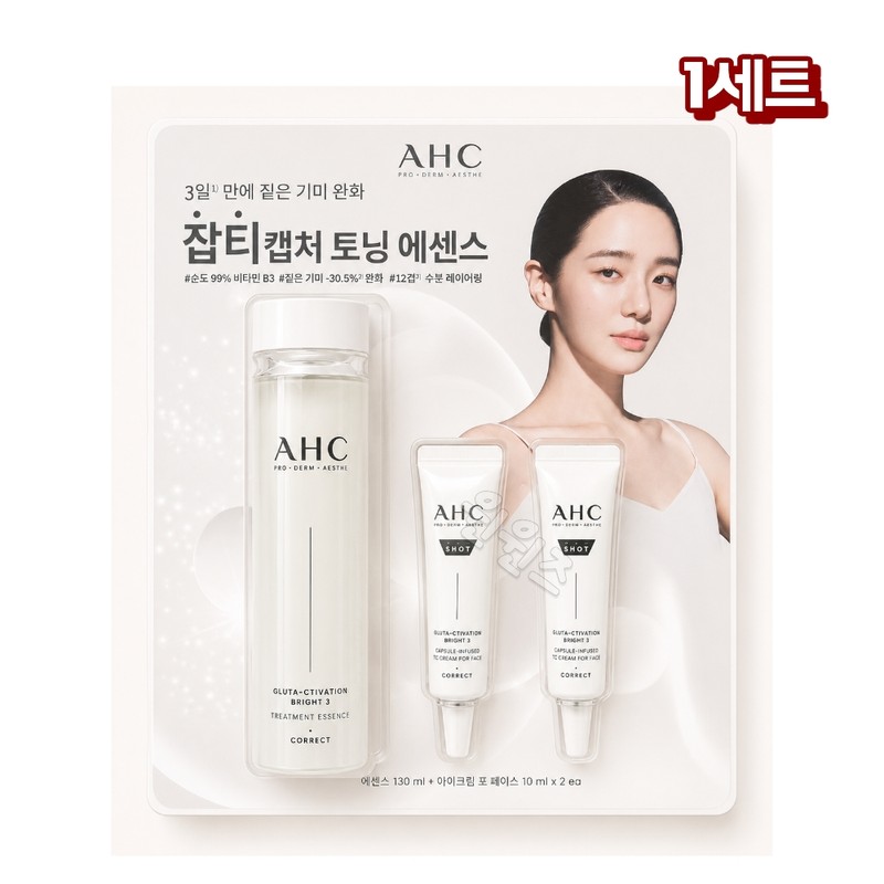 AHC Gluta Activation Bright 3 Treatment Essence 130ml + Eye