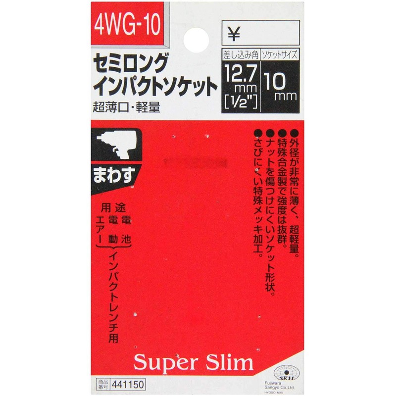 SK11 4WG-10 Impact Wrench Socket, Semi-Long, 0.4 inches (10 mm),