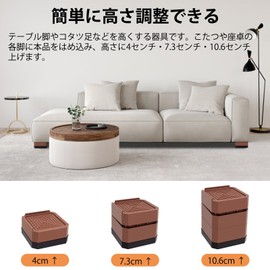 Yinnhom Table Legs, 2.9 inches (7.3 cm), Kotatsu Desk, Height Adjustment, 2 Levels, Table Height Adjustment, Leg Lifting, For Beds, Sofas, Kotatsu, Furniture and Appliances, Anti-Slip, Vibration and Noise Reduction, Load Capacity 22006 lbs (1,000 kg), Pack of 4, Brown