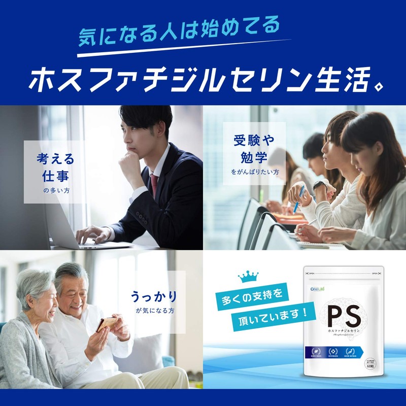 ホスファチジルセリン PS サプリメント OneLife PS100 30日分 3袋セット