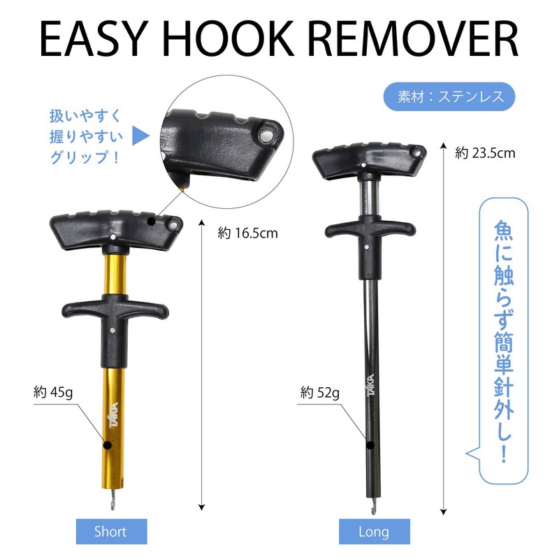 Taka Industries T-199 Easy Hook Remover, Long Gunmetal