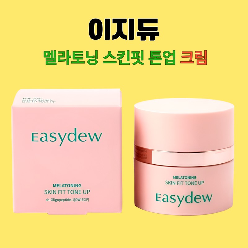 Easydew Tone Up Cream Melatoning 30ml 2 boxes / 이지듀