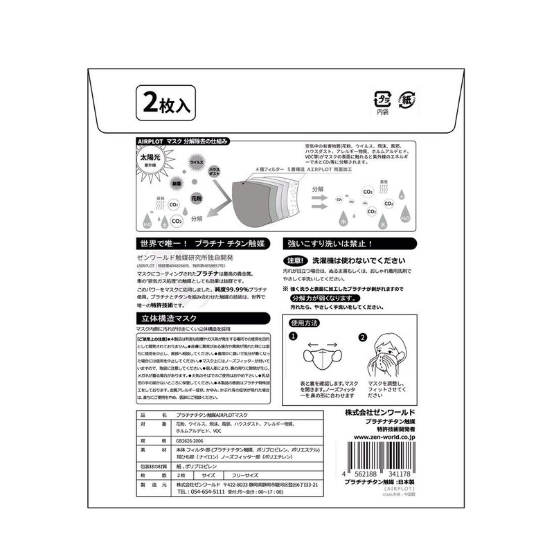 Air Plot Platinum Mask, Made in Japan, Platinum Titanium Catalyst,