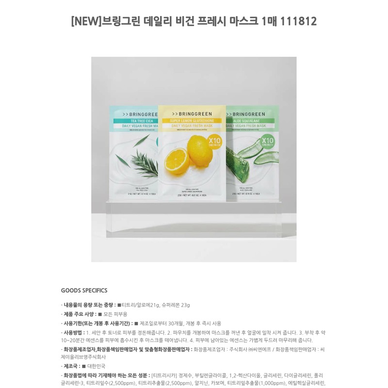 Bring Green Daily Vegan Fresh Mask 1 sheet 111812 /