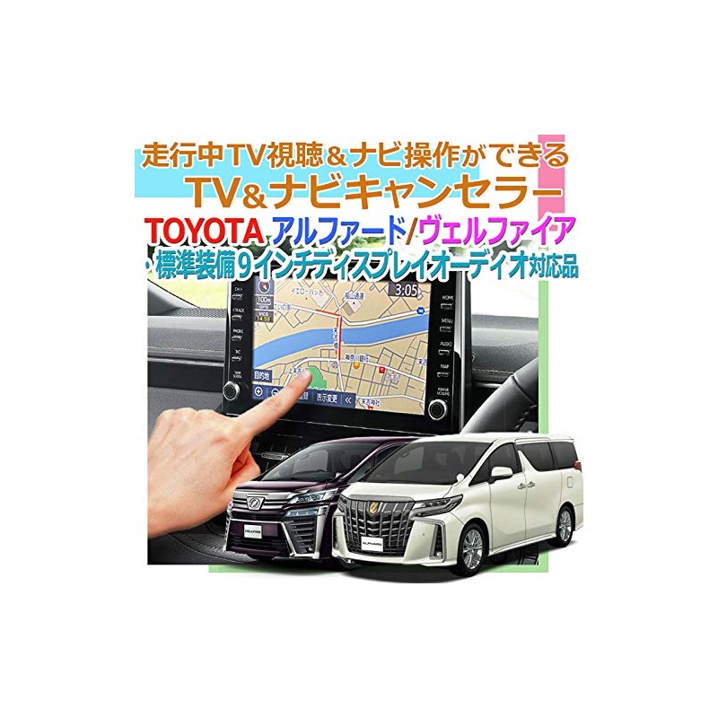 Alphard Vellfire Standard Equipment 9 Inch Display Audio Dedicated TV