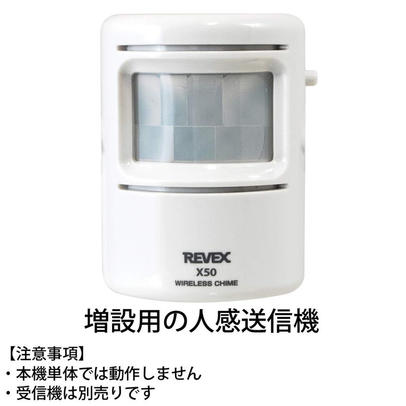 Revex X Series Wireless Alarm & Transmitter