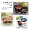 J-Kitchens Unaju Large Box, Mini Bowl, Jigin Shunai Vermilion, Eel