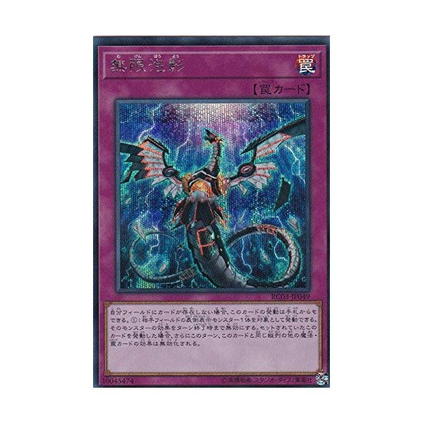 Yu-Gi-Oh RC03-JP049 Infinite Foaming (Japanese Version Secret Rare) RARITY COLLECTION