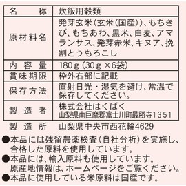 Hakubaku Germinated Brown Rice and Eight Grain Rice SP30g x 6 Packs