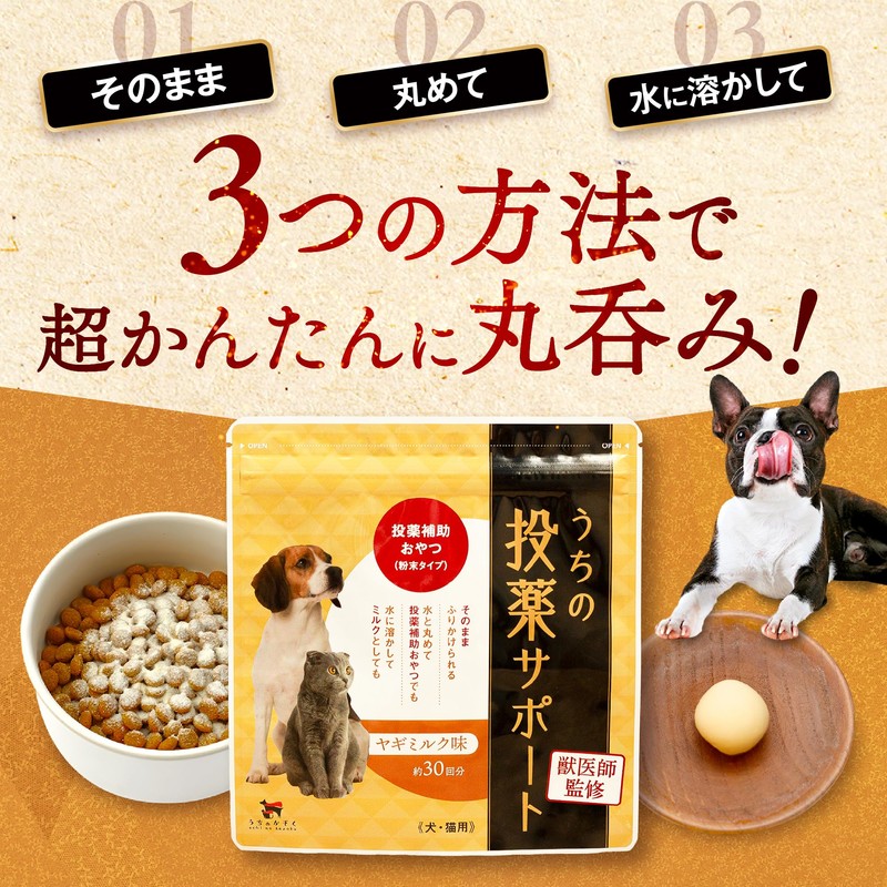 [Veterinarian Supervision] Our Medication Support Supplement, Pets, Dogs, Cats, Additive-Free,