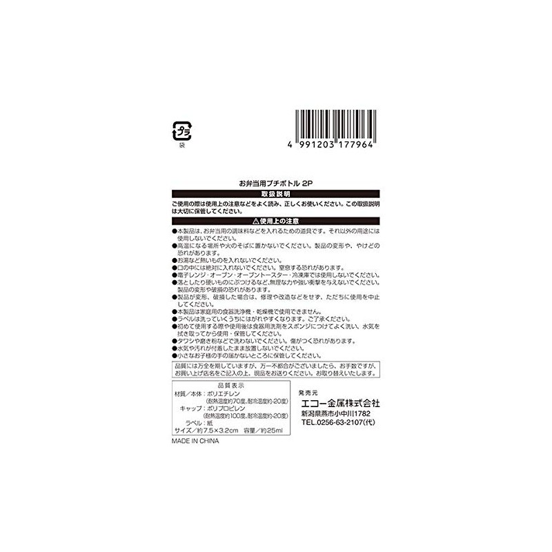 Condiment Container for Bento Box, Pack of 2