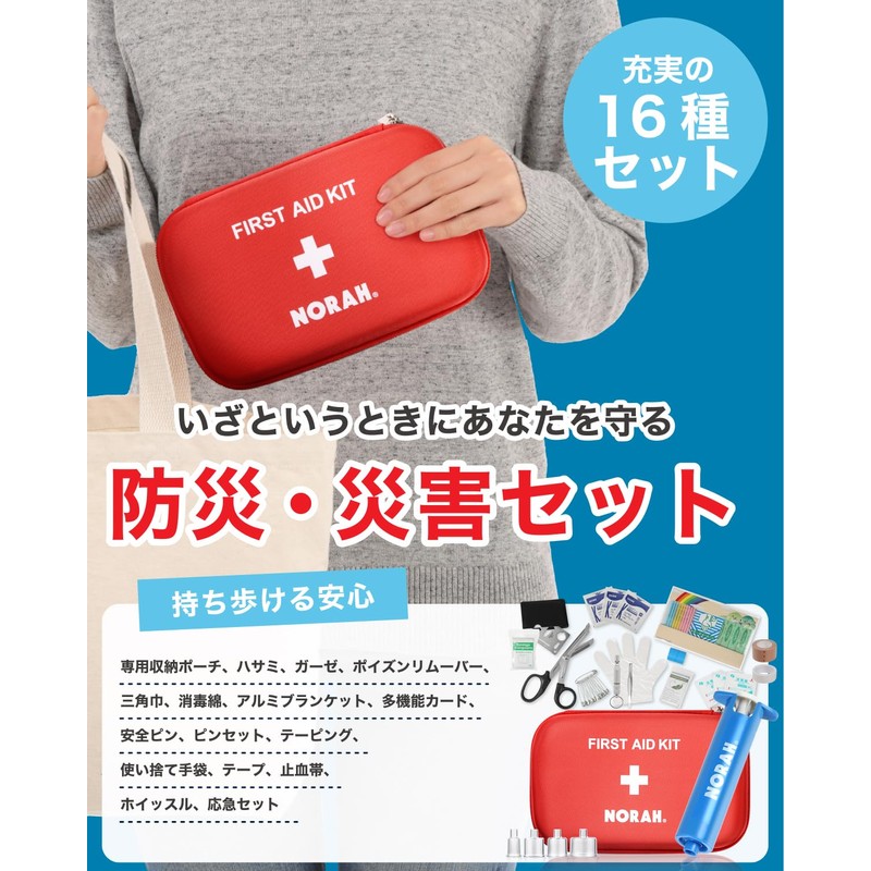 救急セット 救急箱 ファーストエイド 登山 応急処置 強吸引 ポイズンリムーバー 21点セット NORAH